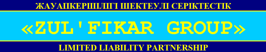 "Zul'fikar Group" – оптовые поставки в Казахстан